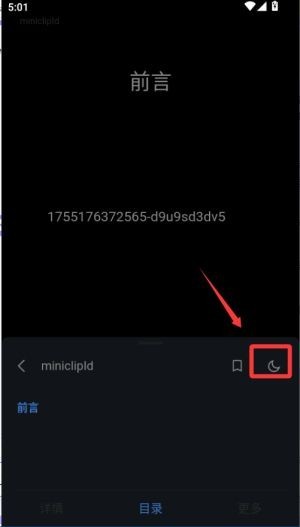 清墨免費(fèi)小說(shuō)截圖