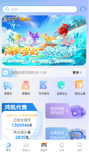 鴻凱賬號交易平臺截圖