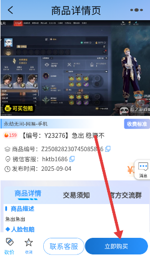鴻凱賬號交易平臺截圖