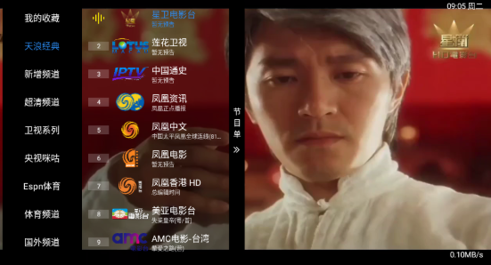 天浪衛(wèi)視電視版截圖