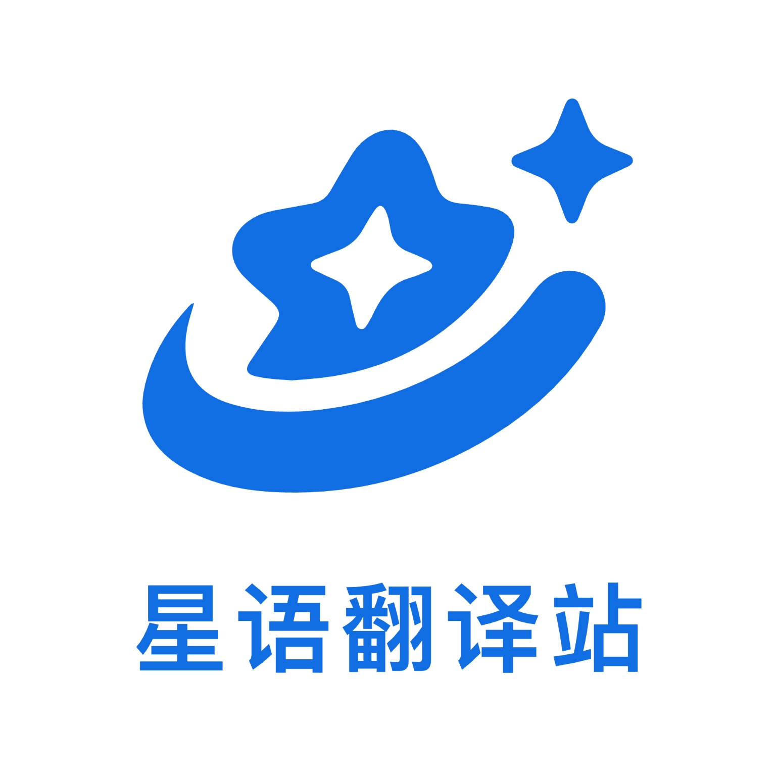 星語翻譯站