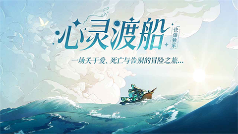 心靈渡船手機(jī)版截圖