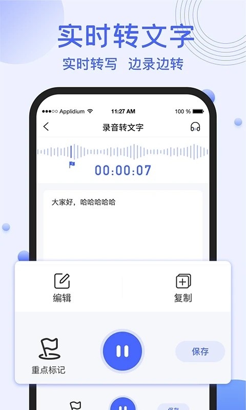 錄音轉(zhuǎn)文字提取截圖