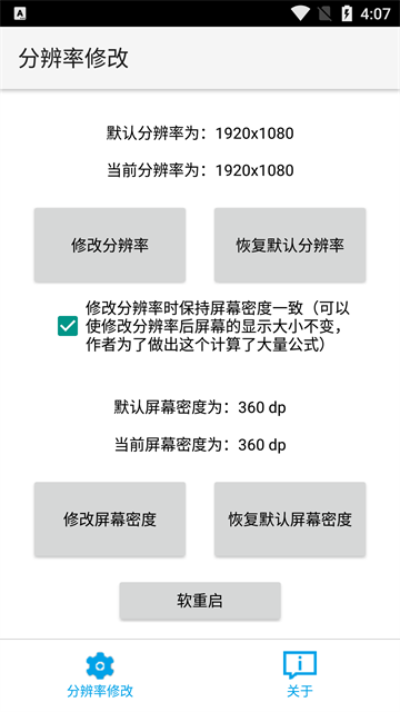 分辨率修改工具截圖