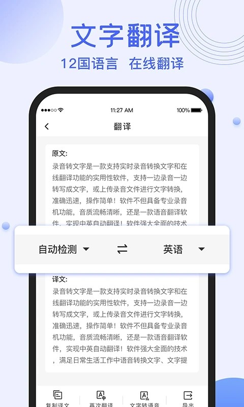 錄音轉(zhuǎn)文字提取截圖