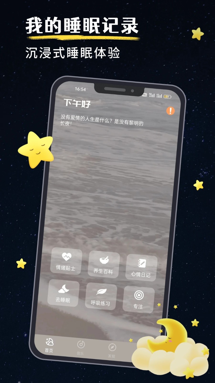 我的睡眠記錄截圖