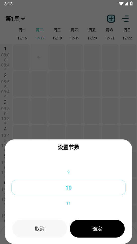 計(jì)劃打卡助手截圖