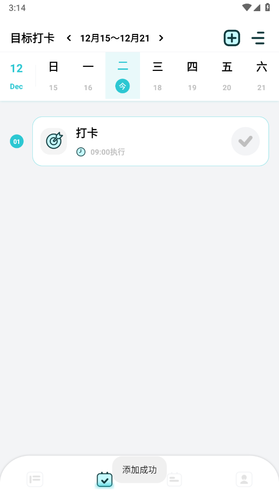 計(jì)劃打卡助手截圖