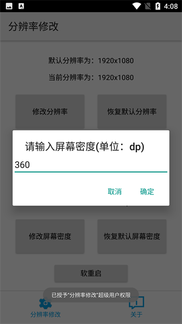分辨率修改工具截圖