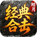 臘月經(jīng)典合擊