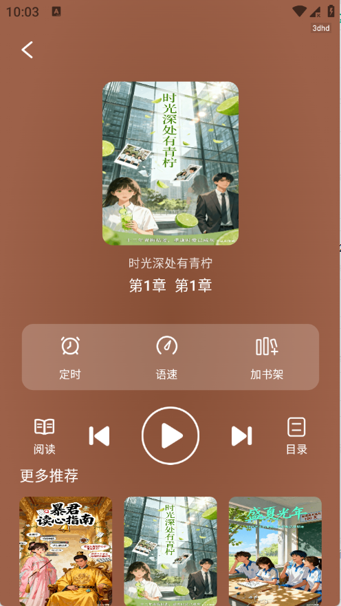 番笳免費聽書截圖