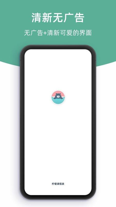 檸檬課程表正版截圖