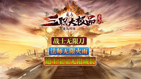 龍馬三職業(yè)大極品截圖