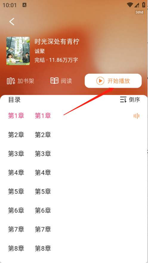 番笳免費聽書截圖