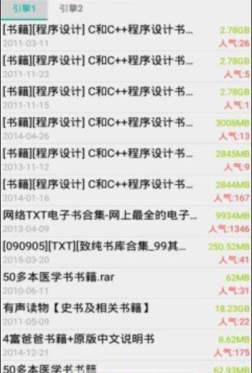 磁力兔子搜索引擎截圖