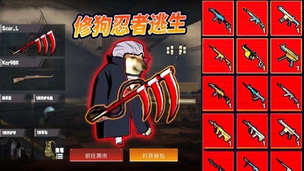 修勾忍者逃生內(nèi)置菜單截圖