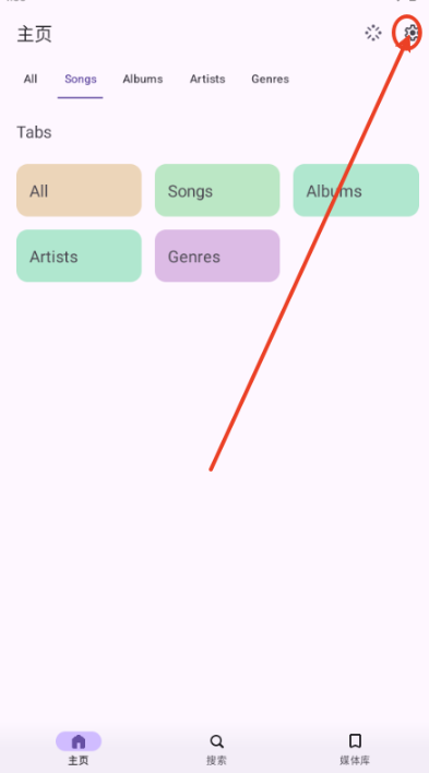 Echo音樂播放器截圖
