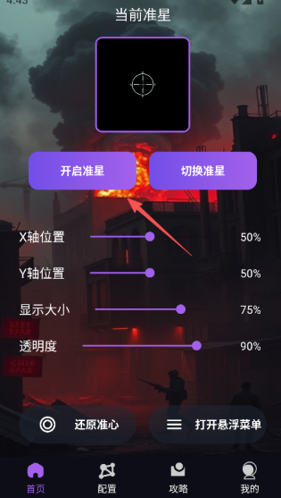 準(zhǔn)星螢火免費版截圖