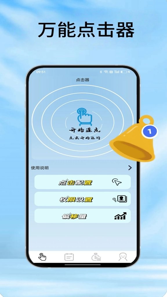 瘋狂自動點(diǎn)擊器截圖
