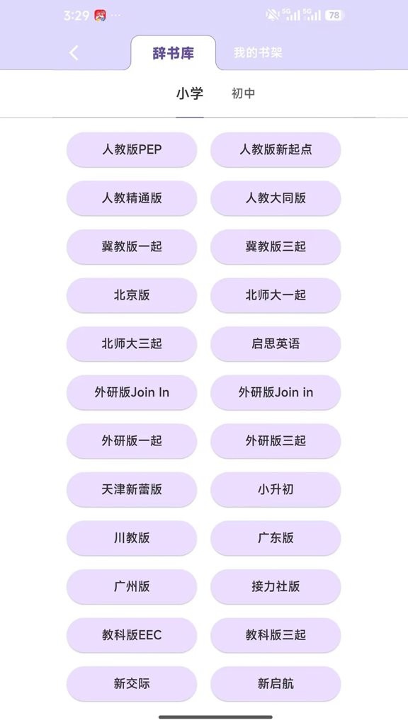 軟書英語閱讀專業(yè)版截圖