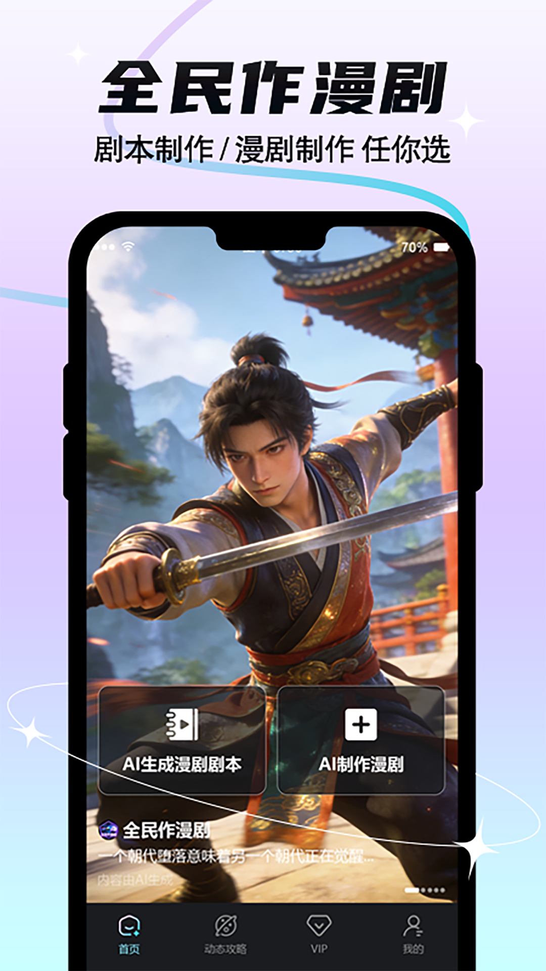 全民作漫劇截圖