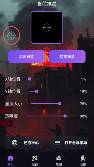 準(zhǔn)星螢火免費版截圖