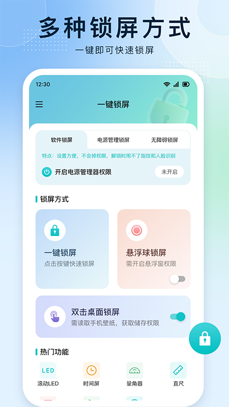 一鍵鎖屏王者截圖