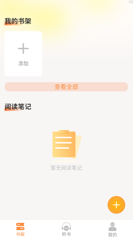 番笳免費聽書截圖