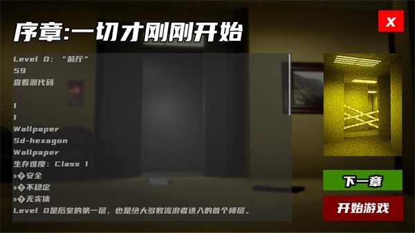 打開后室歸宿正式版截圖