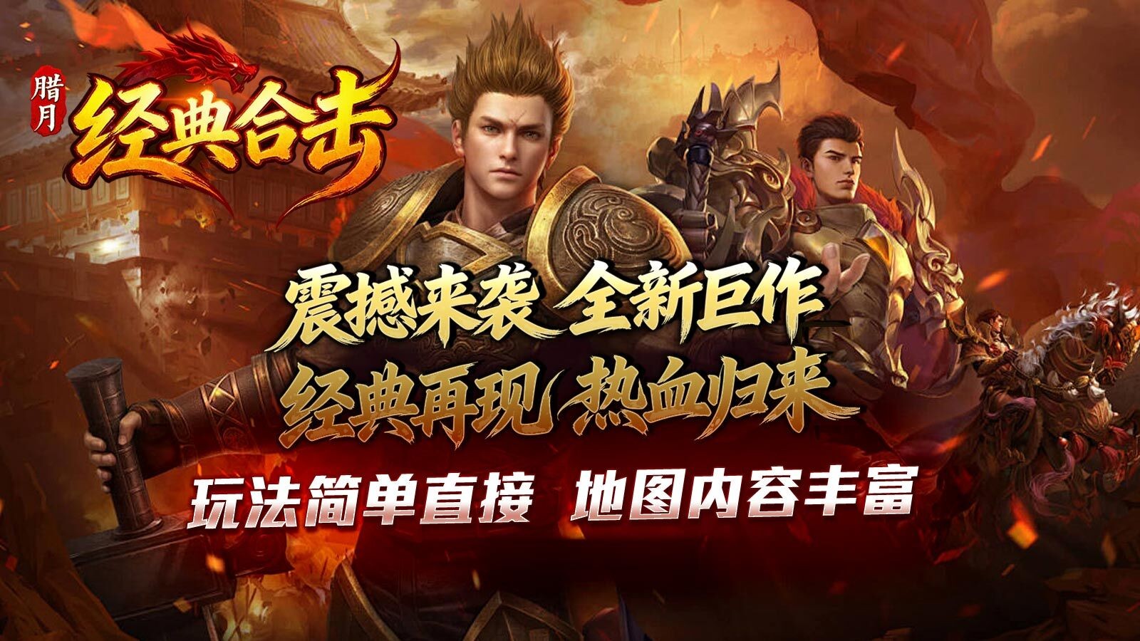 臘月經(jīng)典合擊截圖