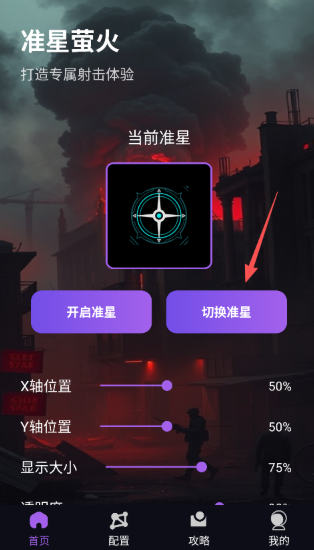 準(zhǔn)星螢火免費版截圖