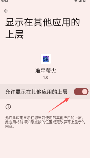 準(zhǔn)星螢火免費版截圖