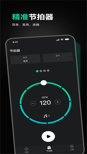 雪怪調(diào)音器截圖