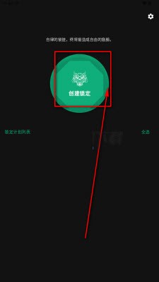 玄武應(yīng)用鎖截圖