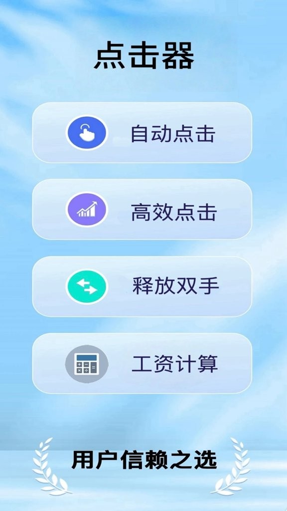 瘋狂自動點(diǎn)擊器截圖