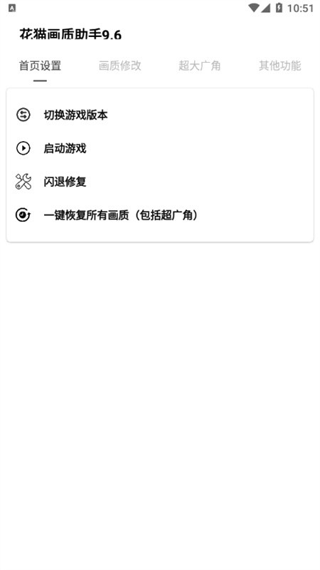 花貓畫(huà)質(zhì)助手120幀截圖