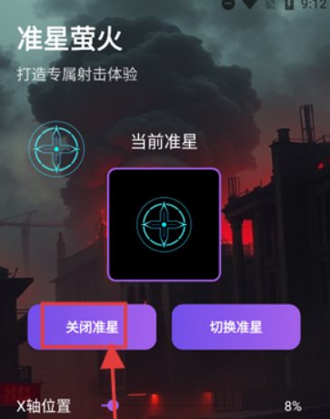 準(zhǔn)星螢火免費版截圖