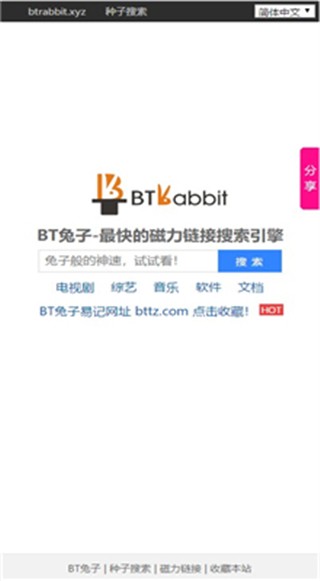 磁力兔子搜索引擎截圖