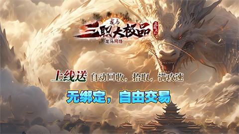 龍馬三職業(yè)大極品截圖