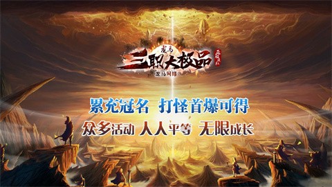 龍馬三職業(yè)大極品截圖