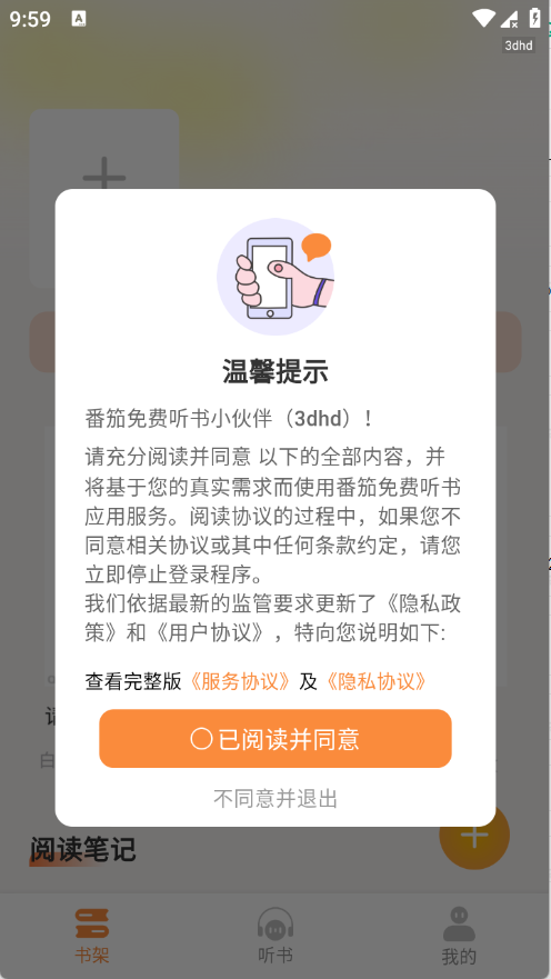 番笳免費聽書截圖