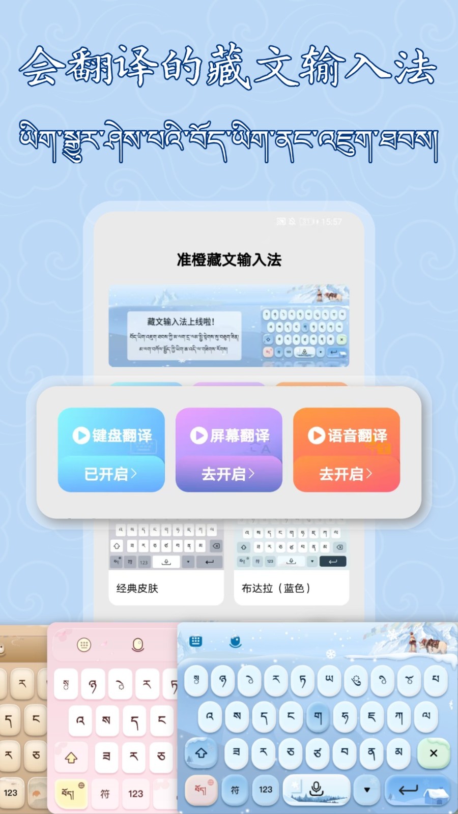 藏文語音輸入法截圖