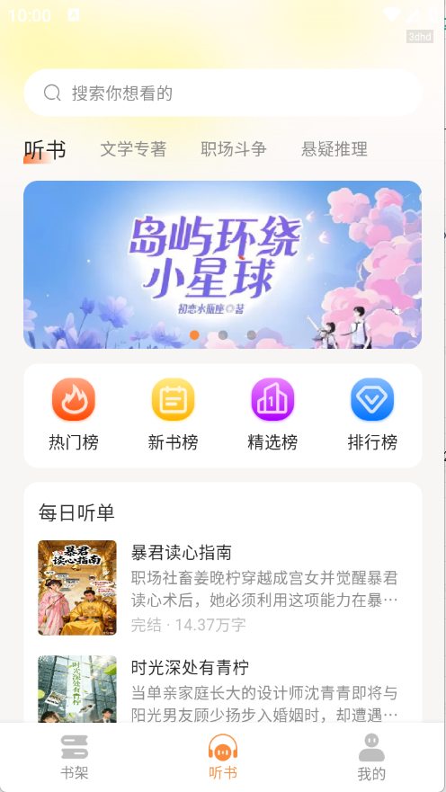 番笳免費聽書截圖