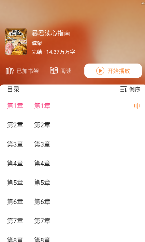 番笳免費聽書截圖