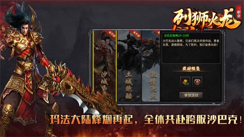 烈獅火龍三職業(yè)截圖