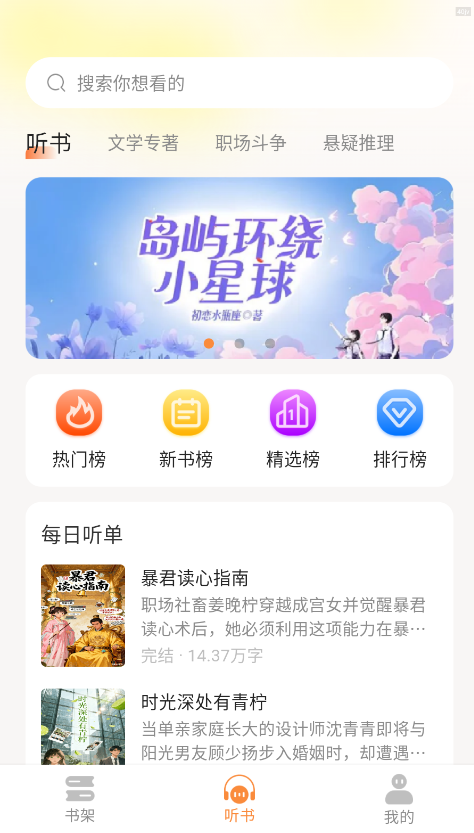 番笳免費聽書截圖