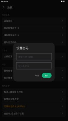 玄武應(yīng)用鎖截圖