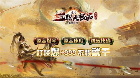 龍馬三職業(yè)大極品截圖