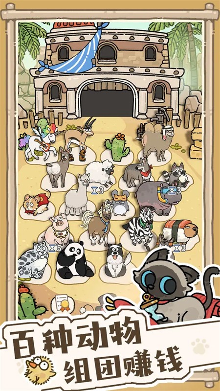 貓神牧場免費版截圖