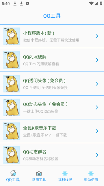 布偶必備工具箱截圖